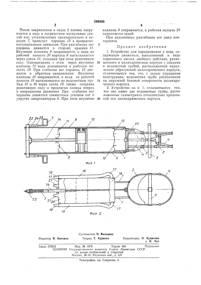 Всесоюзная joatehtho-texkhheokafl (патент 389800)