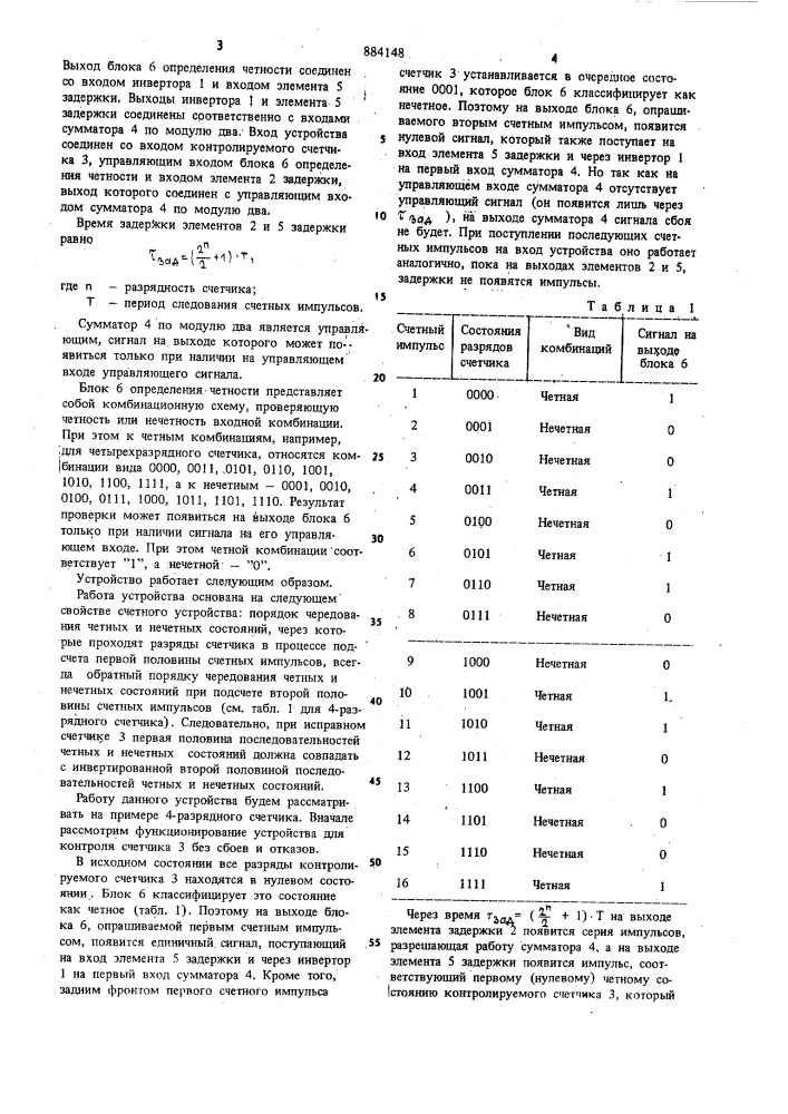 Устройство для контроля счетчика (патент 884148)