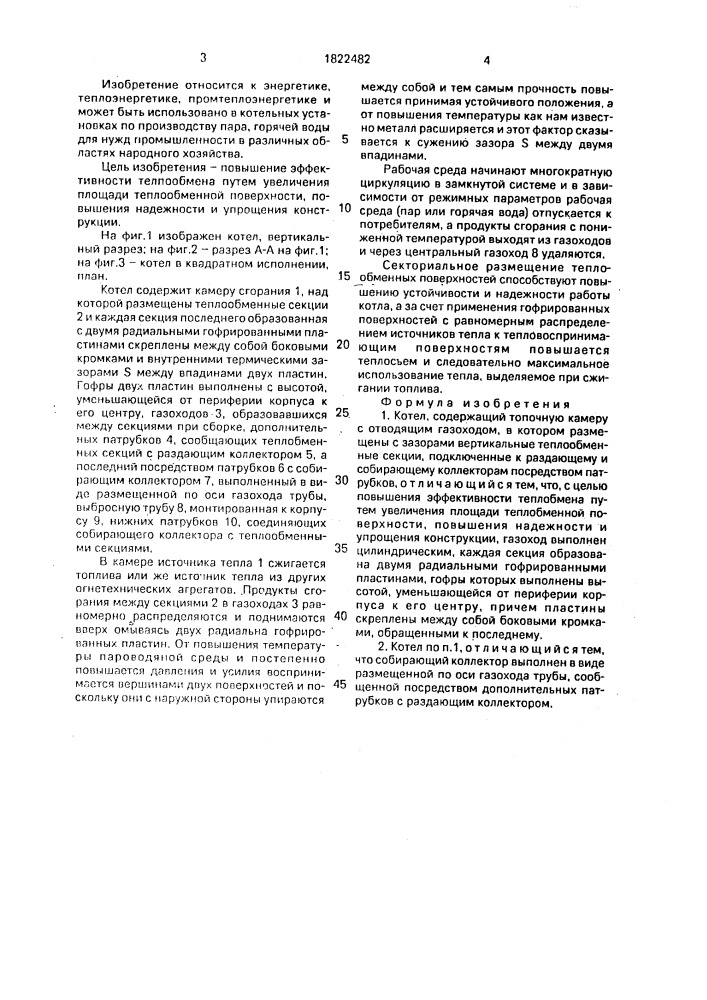 Котел (патент 1822482)