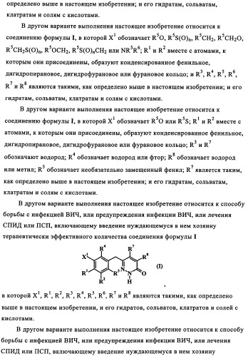 Бензилпиридазиноны как ингибиторы обратной транскриптазы (патент 2344128)