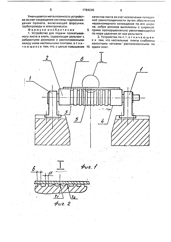 Устройство для подачи прокатываемого листа в клеть (патент 1784296)