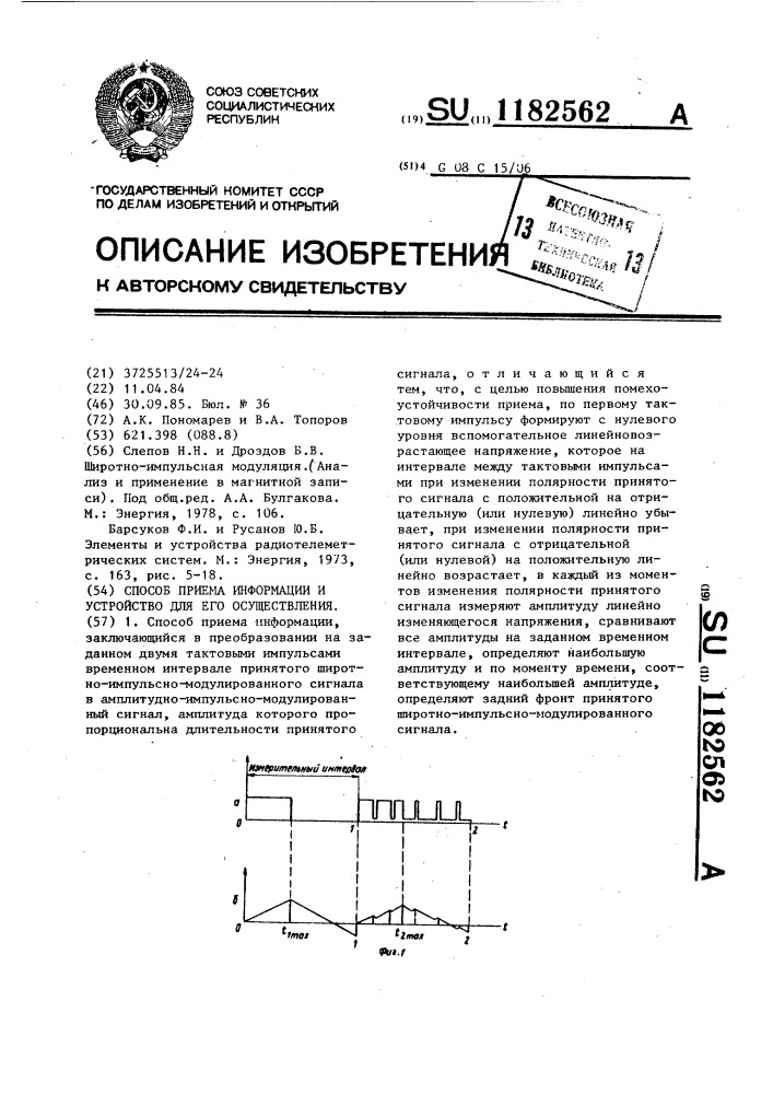 Способ приема информации и устройство для его осуществления (патент 1182562)