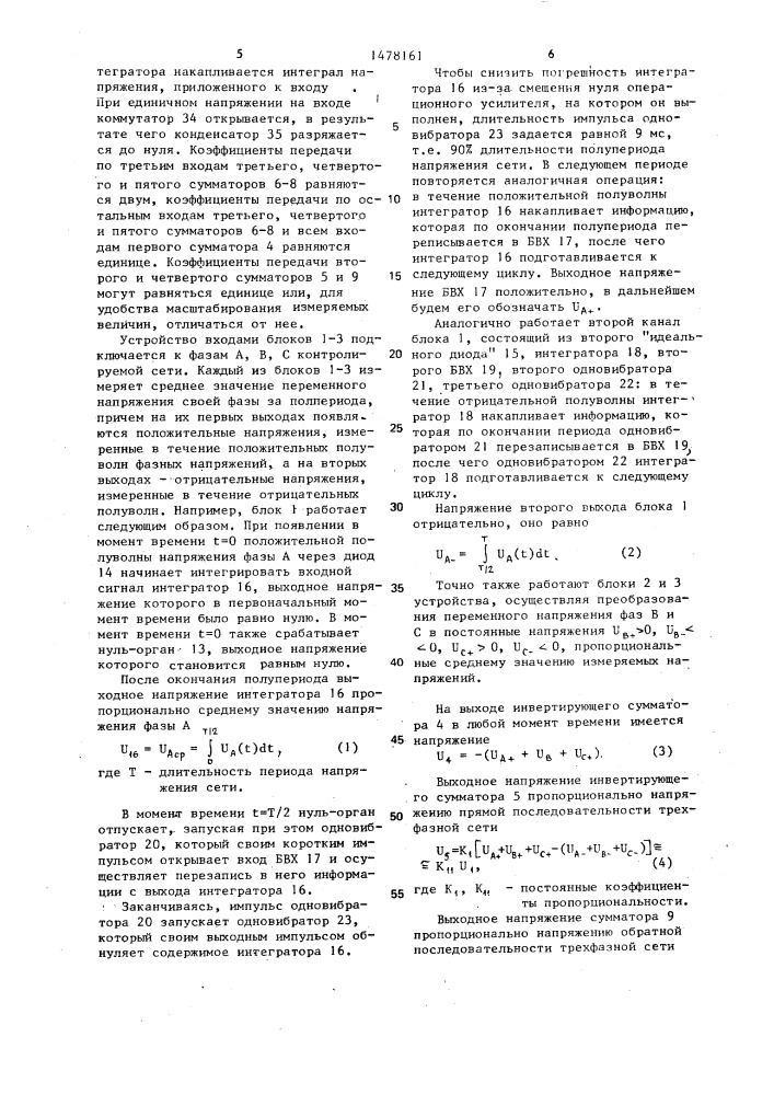 Устройство для определения напряжения прямой и обратной последовательностей (патент 1478161)