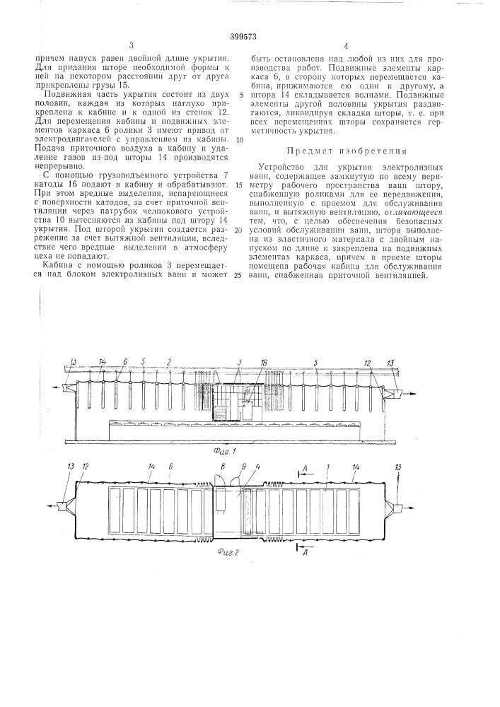 Устройство для укрытия электролизных ванн (патент 399573)