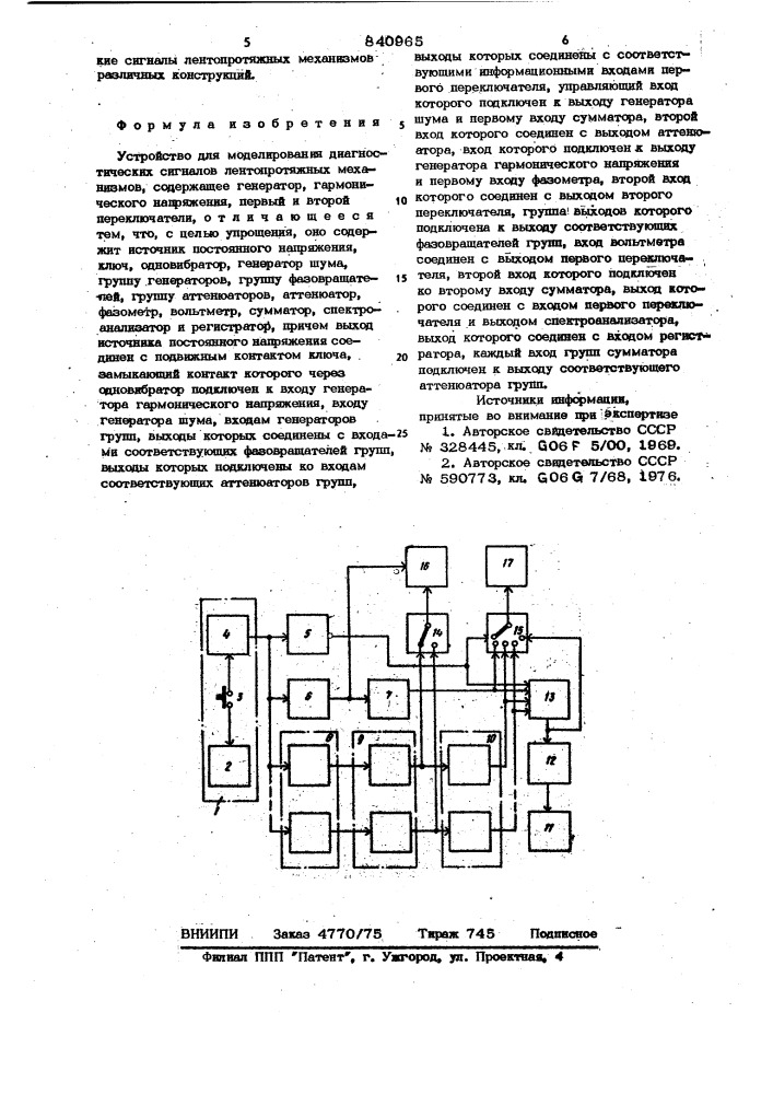 Устройство для моделированиядиагностических сигналов лентопротяжныхмеханизмов (патент 840965)