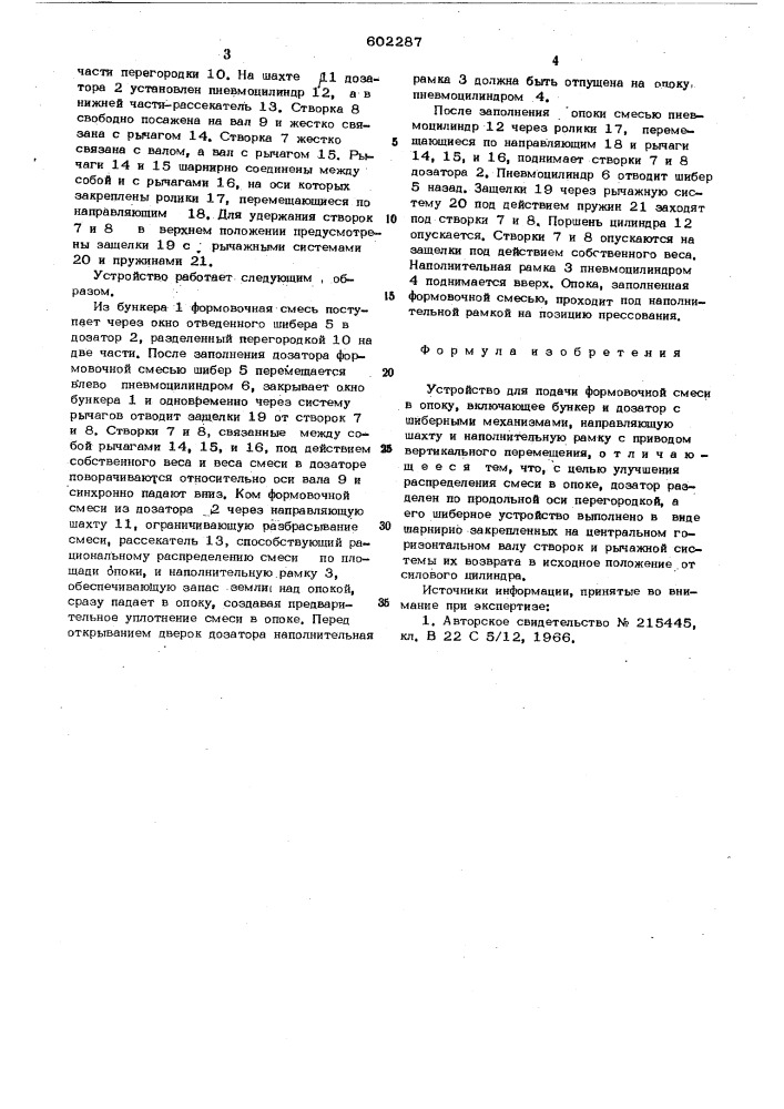 Устройство для подачи формовочной смеси в опоку (патент 602287)