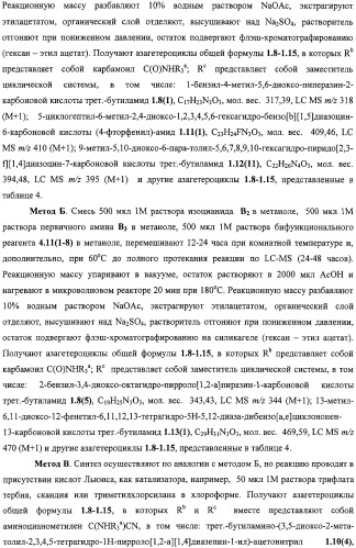 Азагетероциклы, комбинаторная библиотека, фокусированная библиотека, фармацевтическая композиция и способ получения (варианты) (патент 2318818)