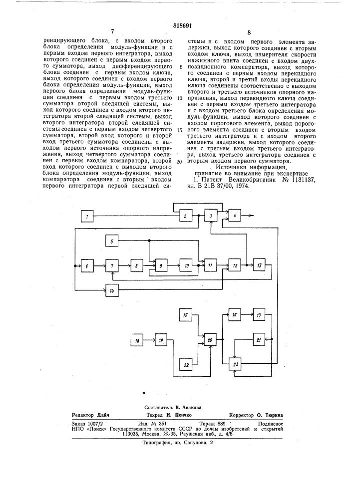 Устройство для компенсацииэксцентриситета валков при abto- матическом регулировании толщиныпрокатываемой полосы (патент 818691)