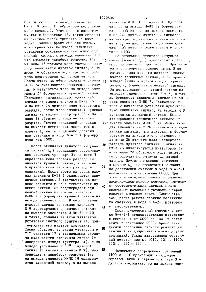Двоично-десятичный счетчик в коде 8-4-2-1 (патент 1272504)