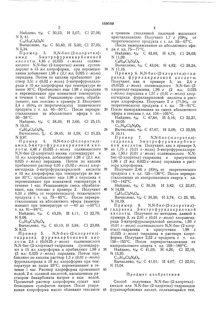 Способ получения n,n-биc- (патент 169540)