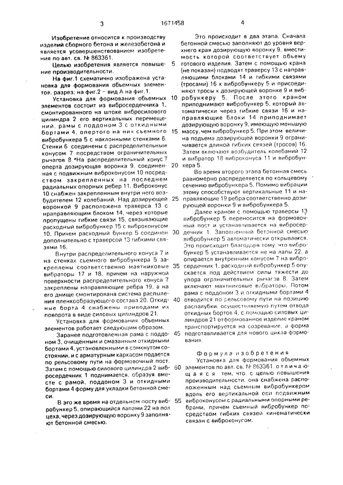 Установка для формования объемных элементов (патент 1671458)