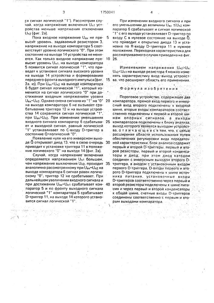 Пороговое устройство (патент 1750041)