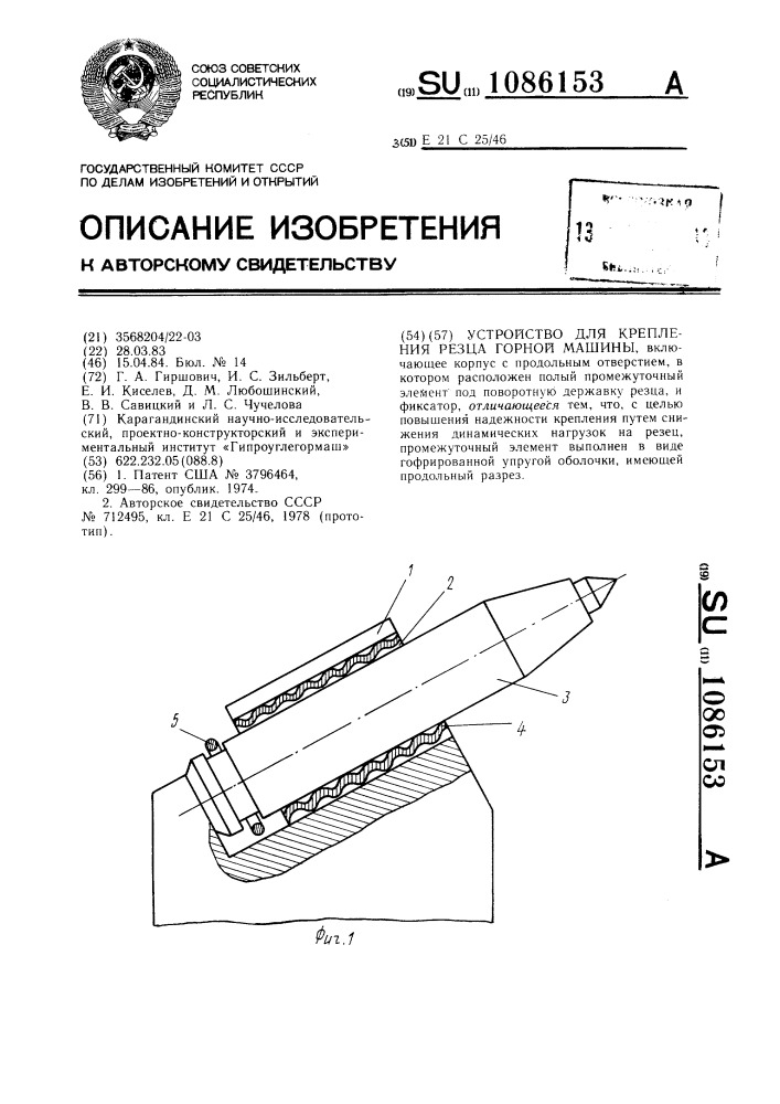 Устройство для крепления резца горной машины (патент 1086153)