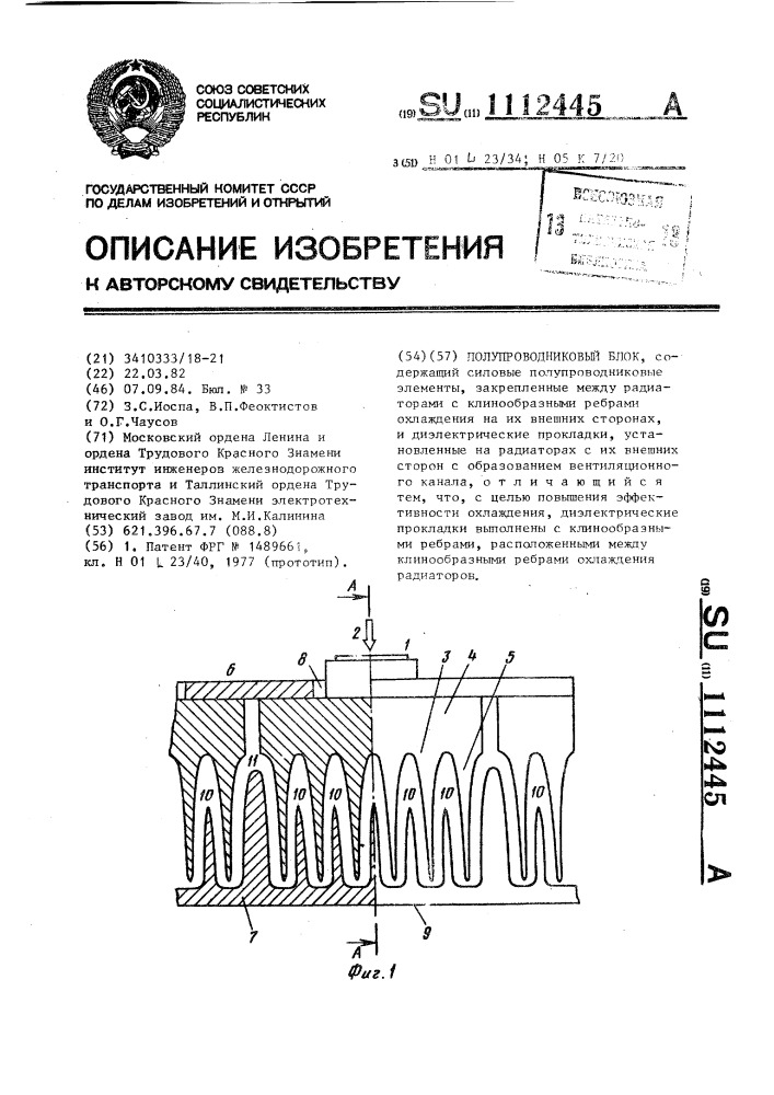 Полупроводниковый блок (патент 1112445)