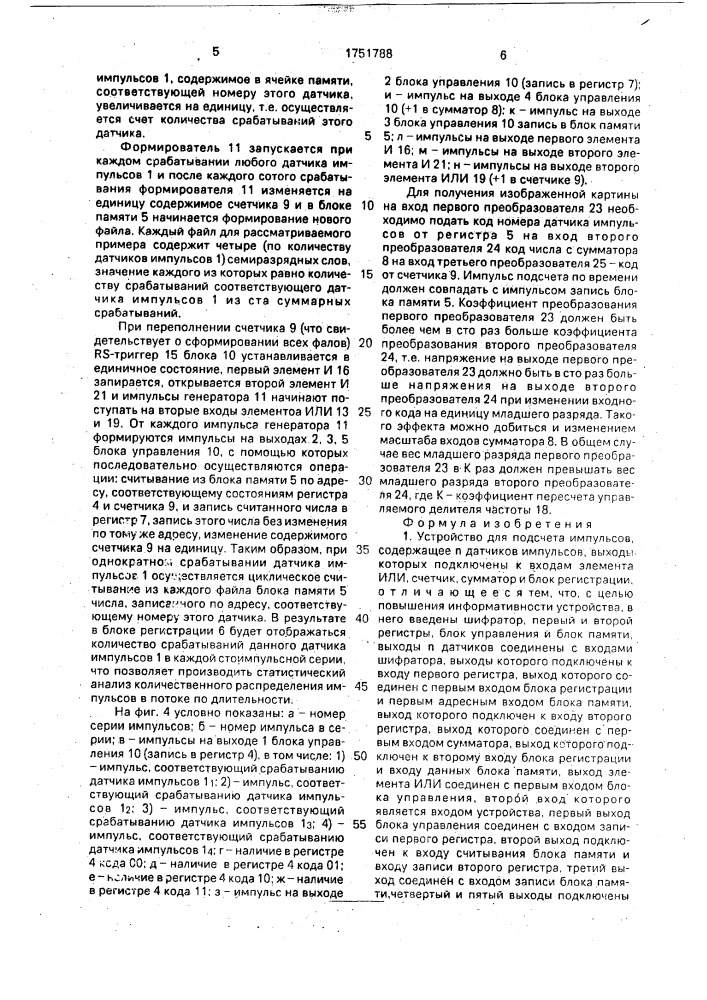 Устройство для подсчета импульсов (патент 1751788)