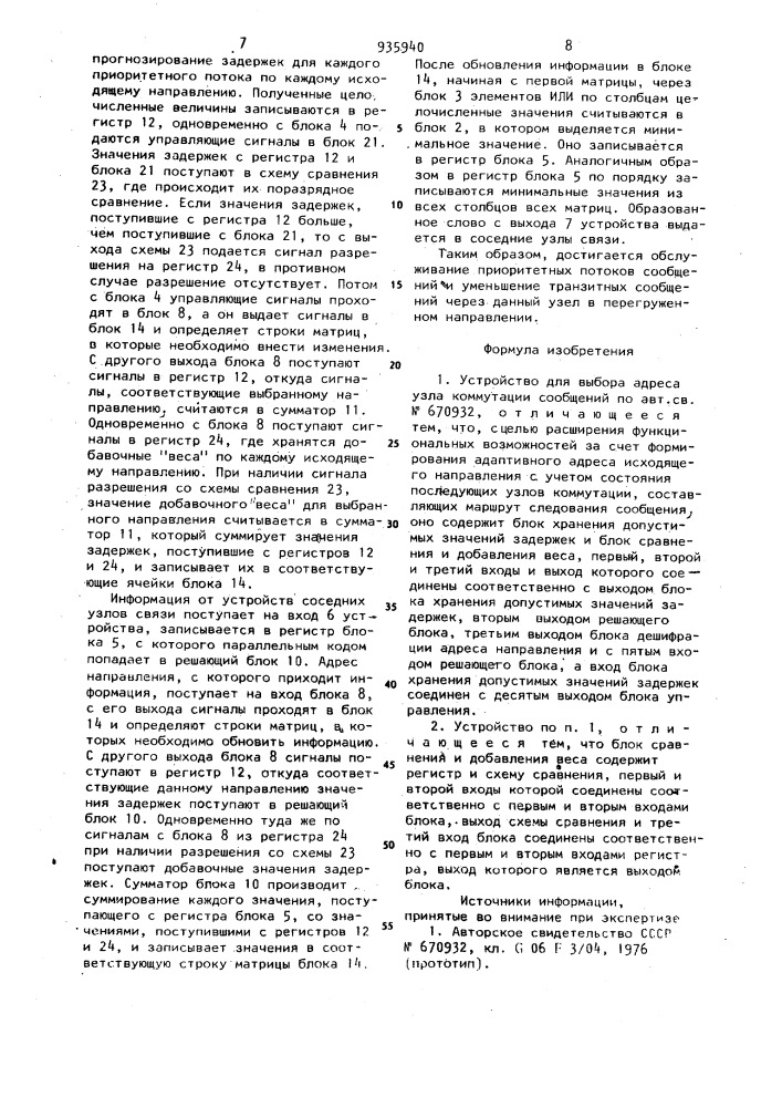 Устройство для выбора адреса узла коммутации сообщений (патент 935940)