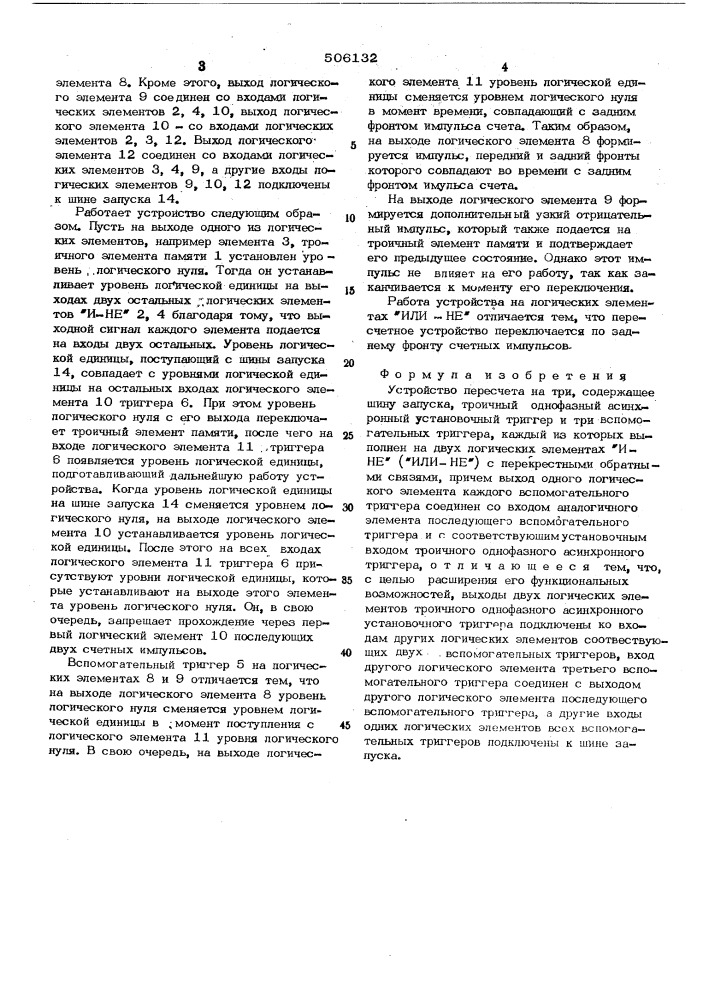 Устройство пересчета на три (патент 506132)