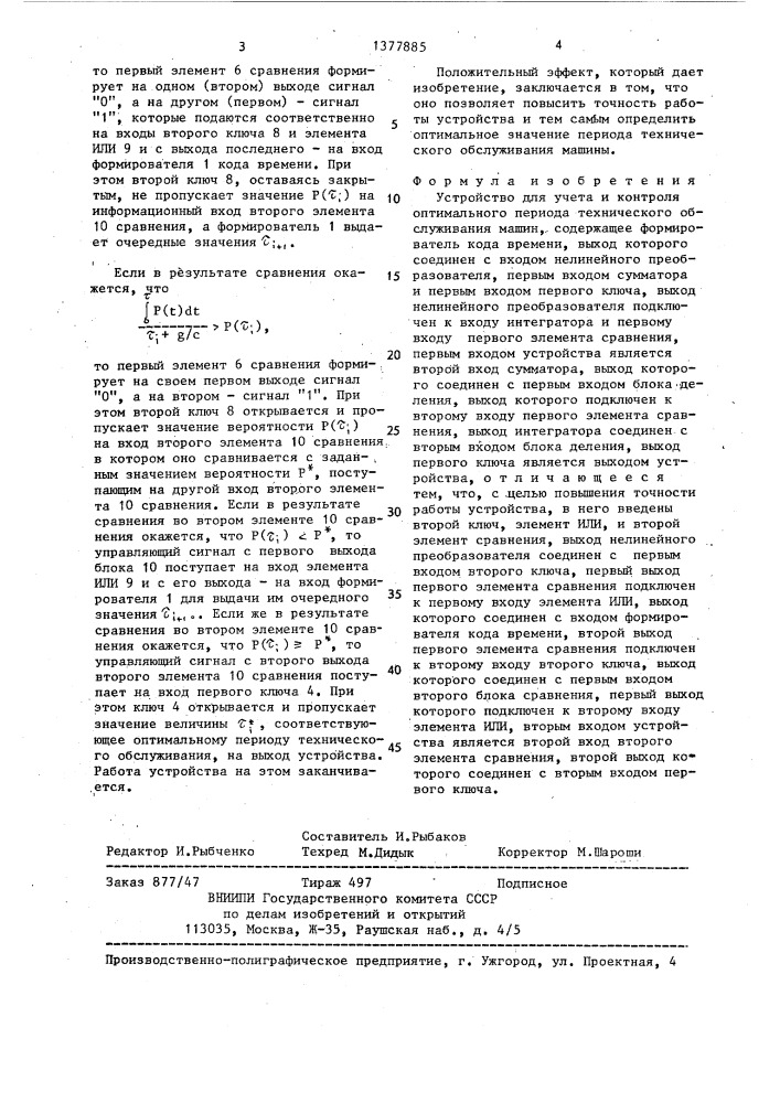 Устройство для учета и контроля оптимального периода технического обслуживания машин (патент 1377885)