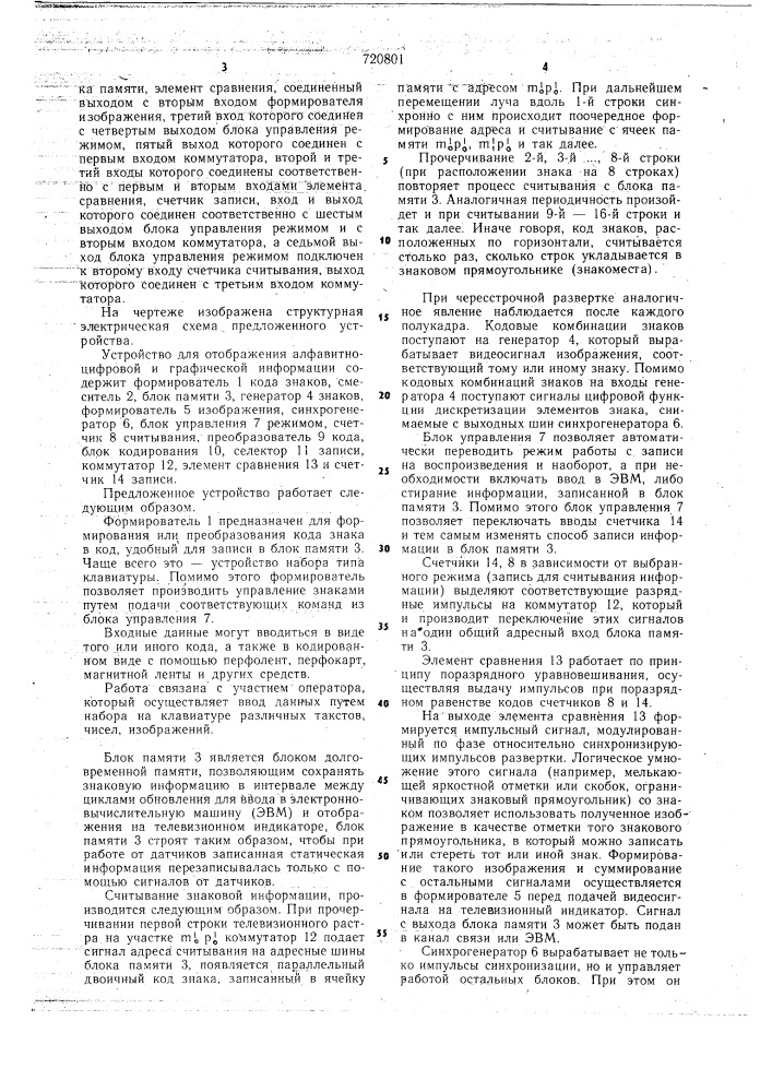 Устройство для отображения алфавитно-цифровой и графической информации (патент 720801)