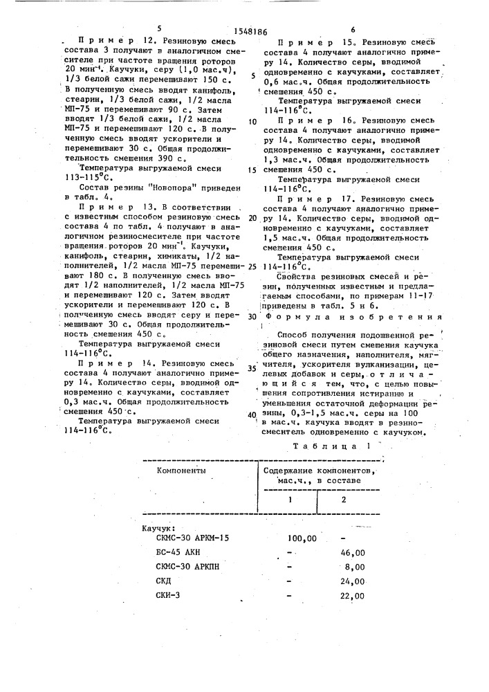 Способ получения подошвенной резиновой смеси (патент 1548186)