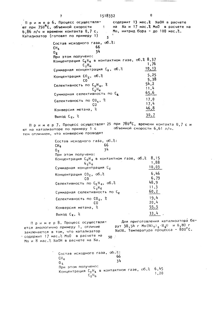 Способ получения этанэтиленовой фракции (патент 1518332)