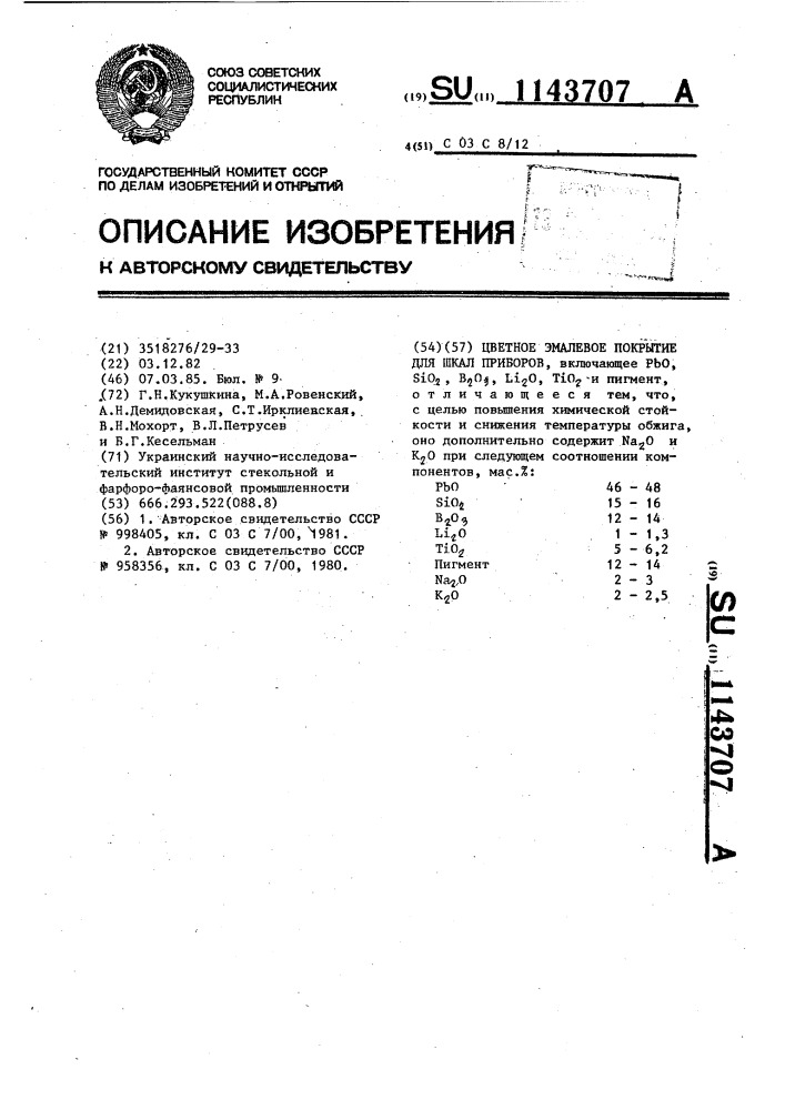 Цветное эмалевое покрытие для шкал приборов (патент 1143707)