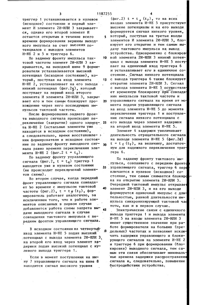 Формирователь импульсов,синхронизированных тактовой частотой (патент 1187255)