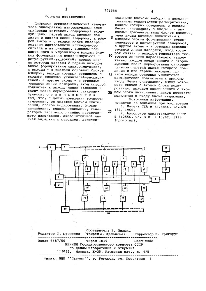Цифровой стробоскопический измеритель однократных наносекундных электрических сигналов (патент 771555)