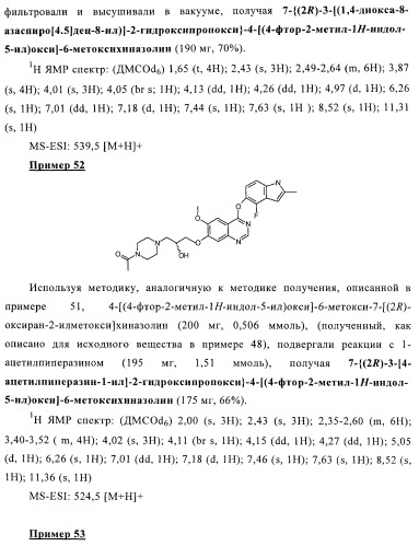 Хиназолиновые соединения (патент 2362774)