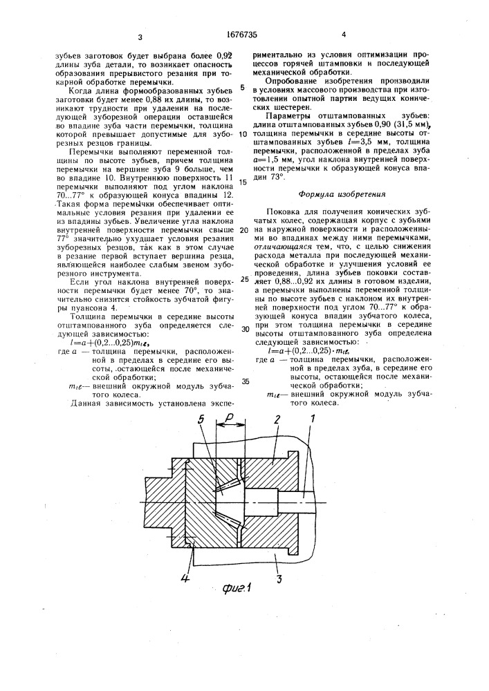 Поковка для получения конических зубчатых колес (патент 1676735)