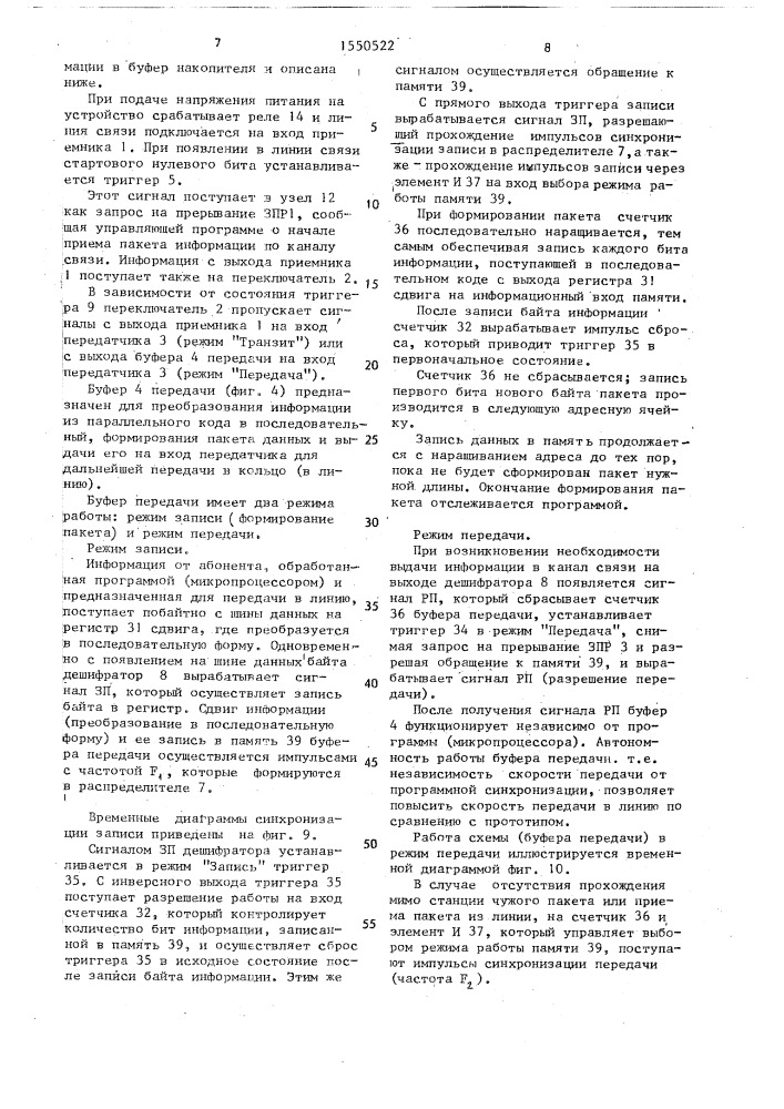 Кольцевая система для обмена информацией (патент 1550522)