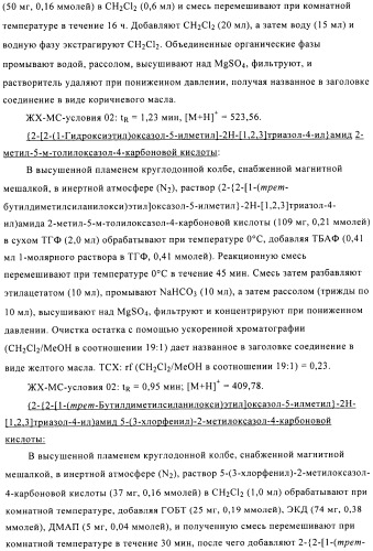 Производные аминотриазола в качестве агонистов alх (патент 2492167)