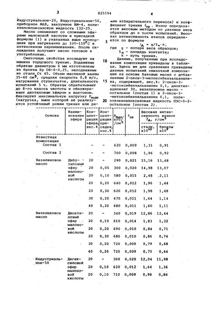 Смазочная композиция (патент 825594)