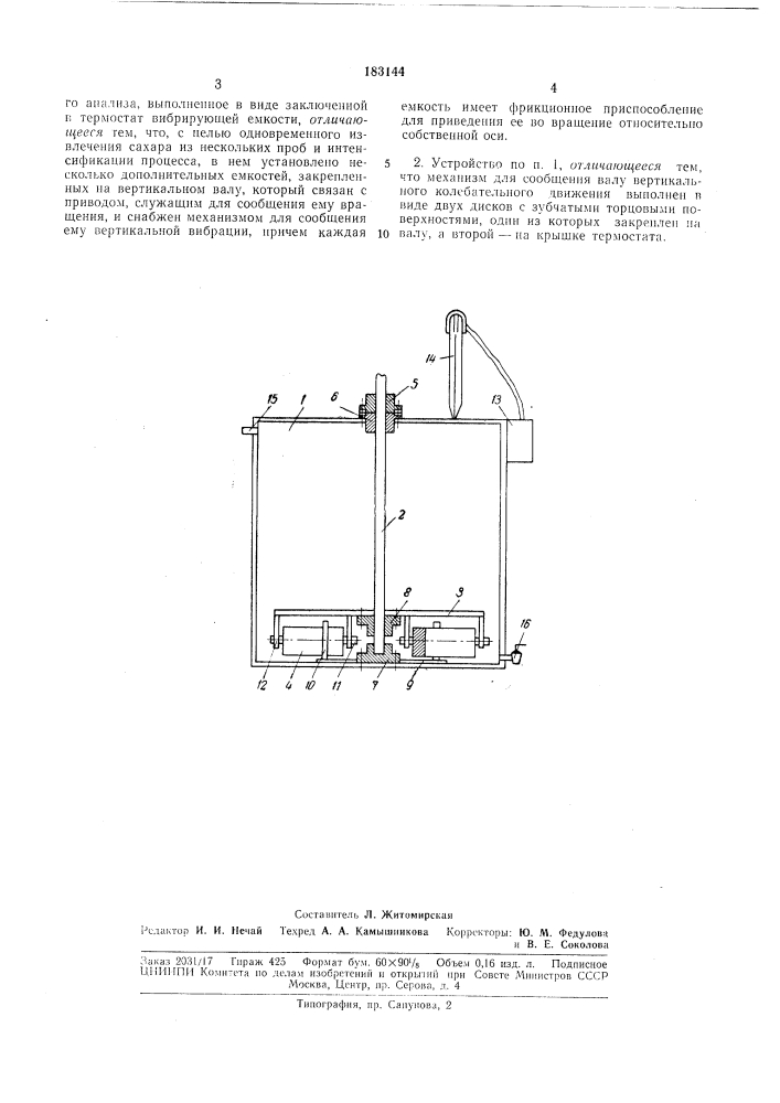 Устройство для извлечения сахара из проб сырья (патент 183144)