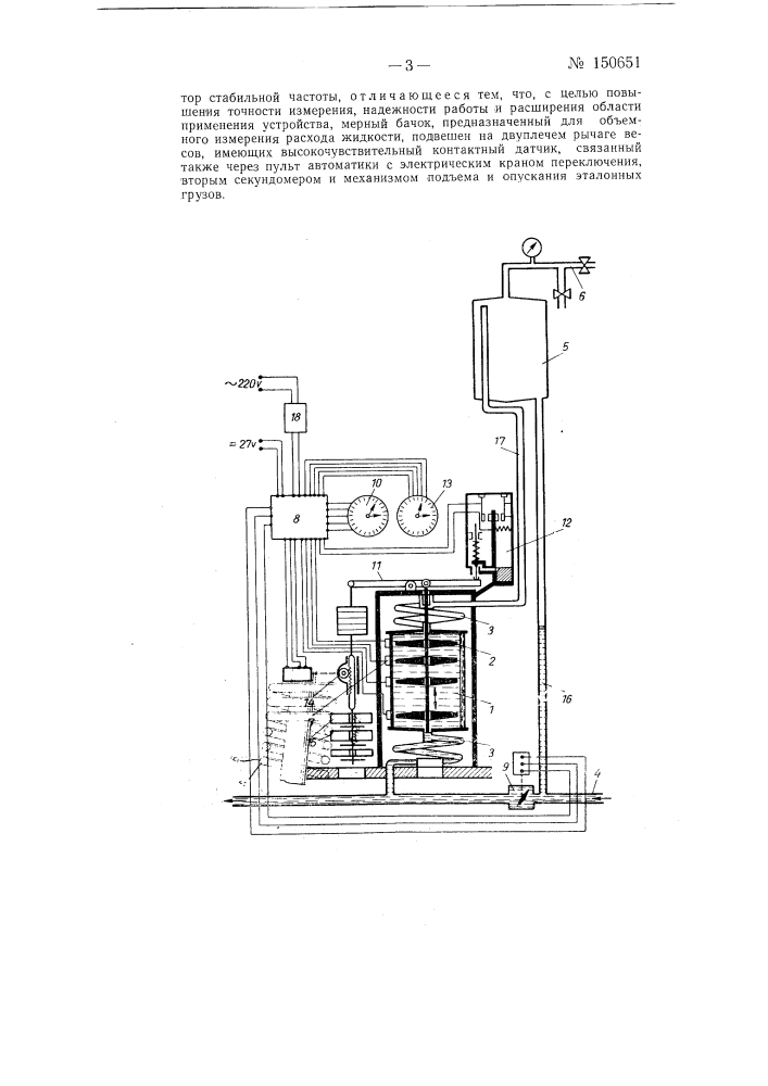 Устройство для измерения расхода, дозирования жидкости и тарировки литромеров (патент 150651)