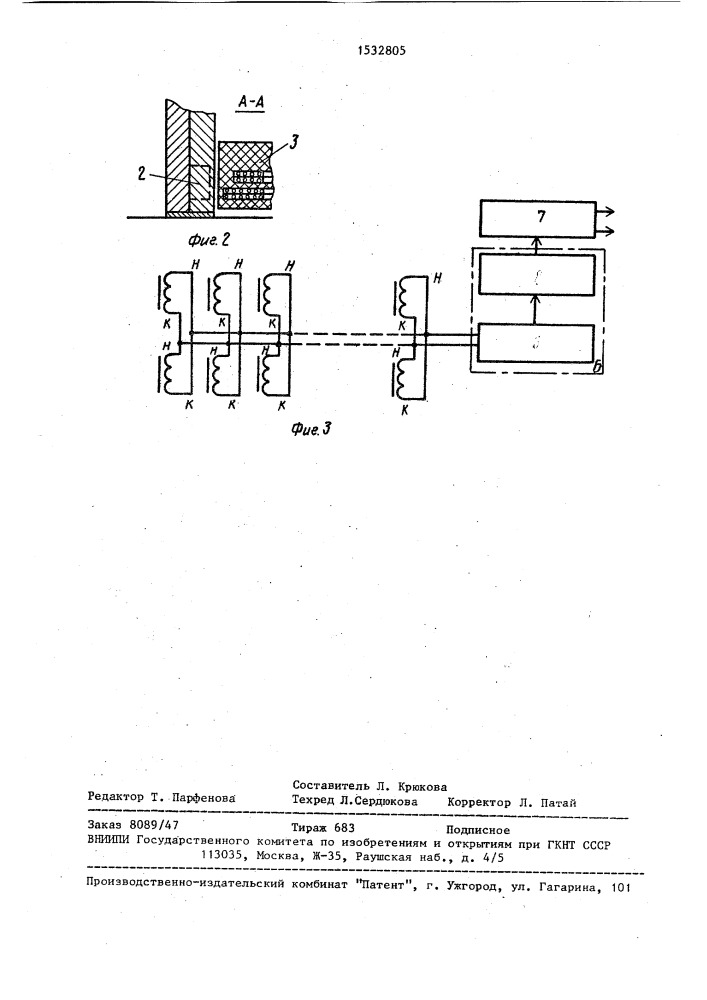 Устройство для измерения перемещений (патент 1532805)