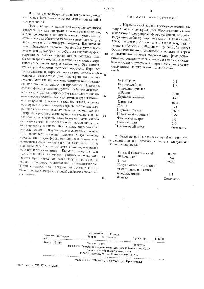 Керамический флюс (патент 527275)