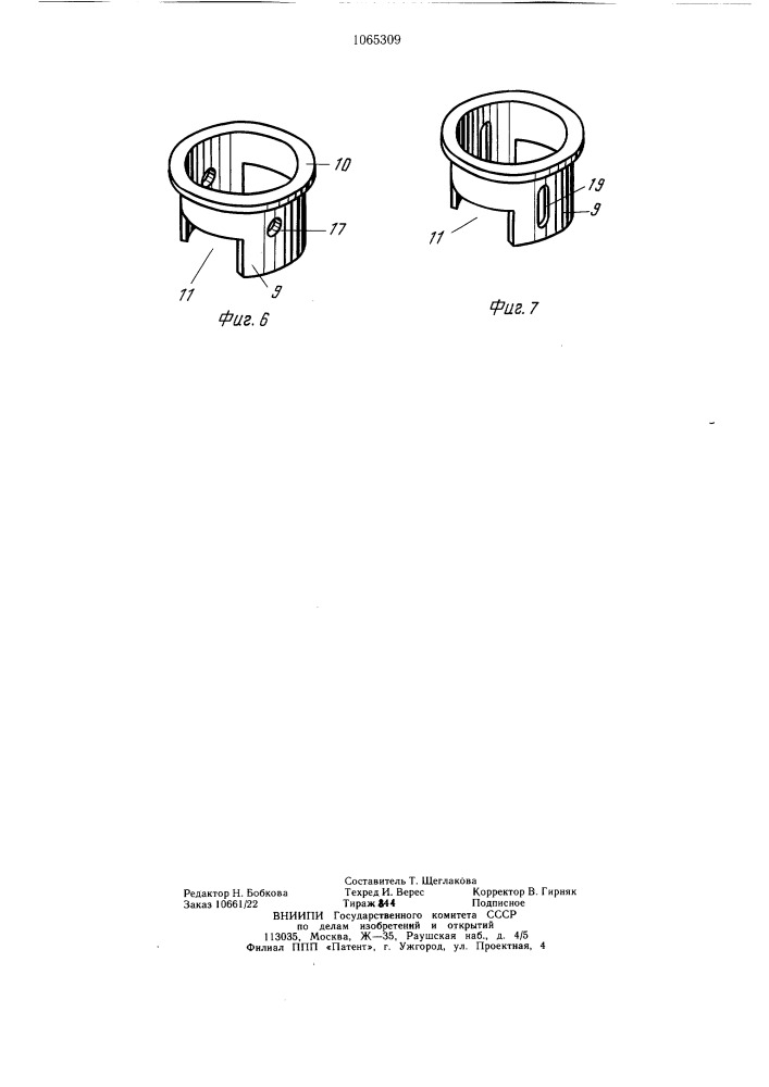Пластинчатая цепь (патент 1065309)