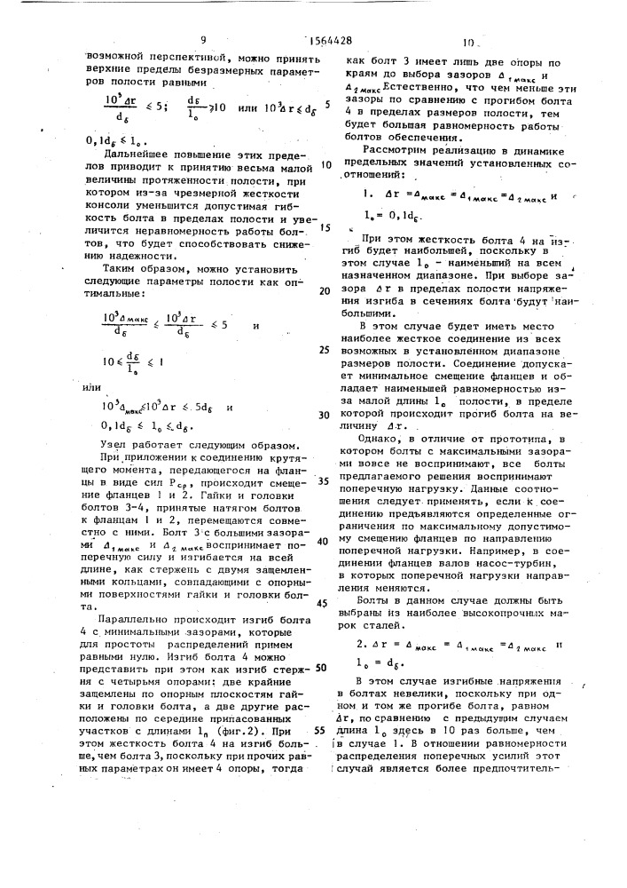 Узел соединения фланцев валов гидромашин (патент 1564428)