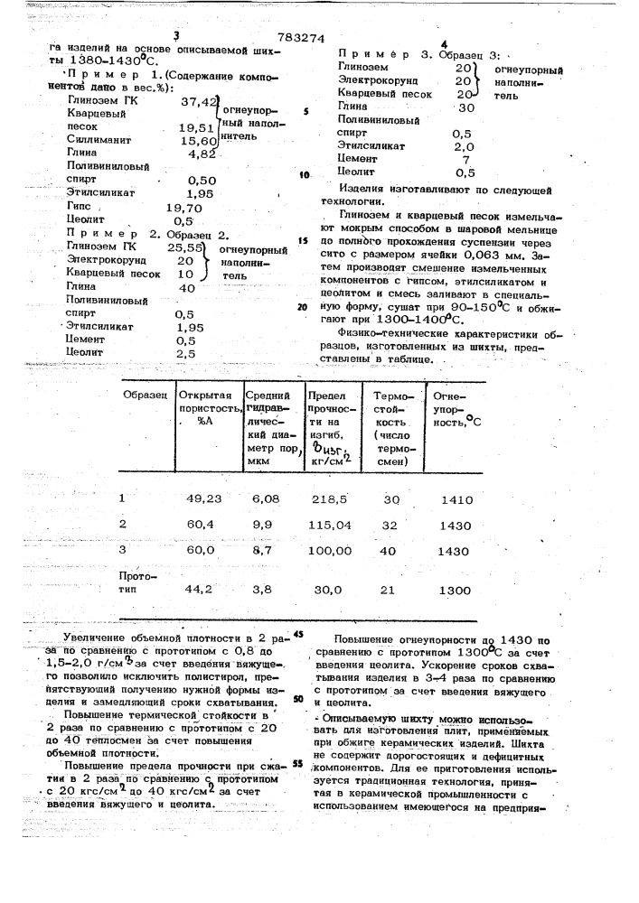 Шихта для изготовления огнеупорных изделий (патент 783274)