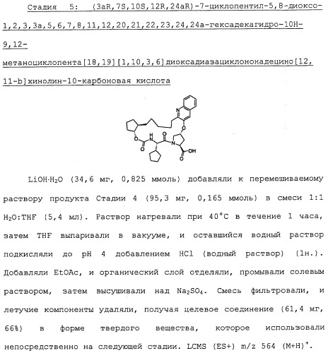Ингибиторы hcv ns3 протеазы (патент 2468029)
