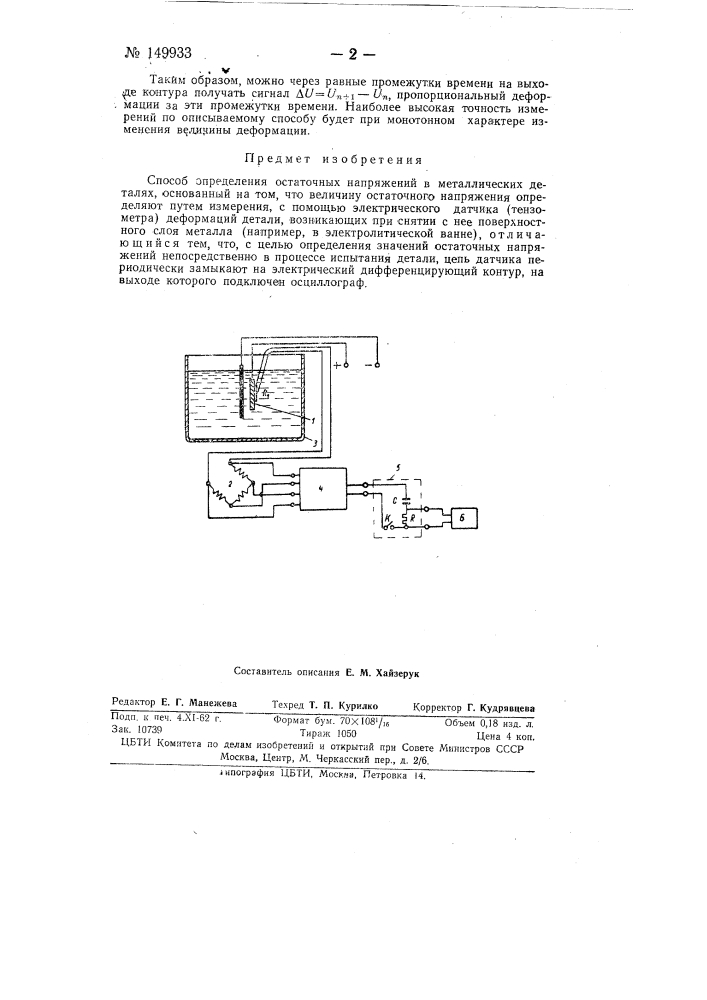 Способ определения остаточных напряжений в металлических деталях (патент 149933)