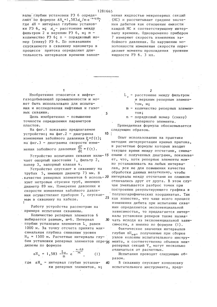 Устройство для испытания скважин (патент 1281665)