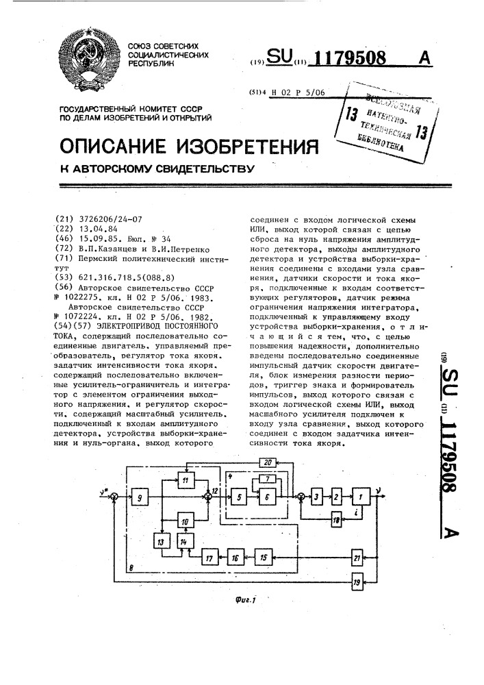 Электропривод постоянного тока (патент 1179508)