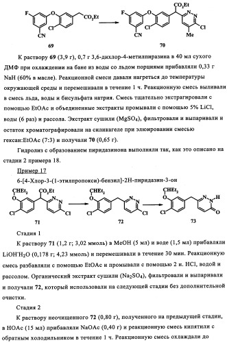 Бензилпиридазиноны как ингибиторы обратной транскриптазы (патент 2344128)