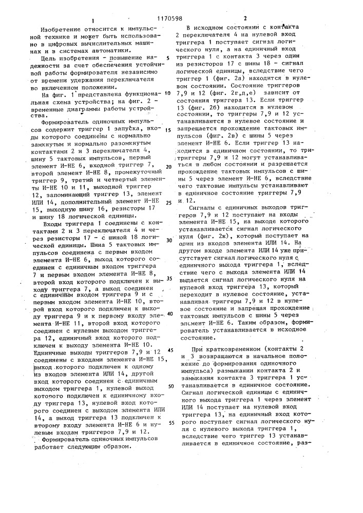 Формирователь одиночных импульсов (патент 1170598)