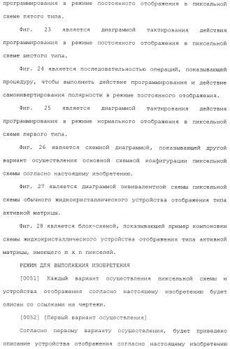 Пиксельная схема и устройство отображения (патент 2488174)