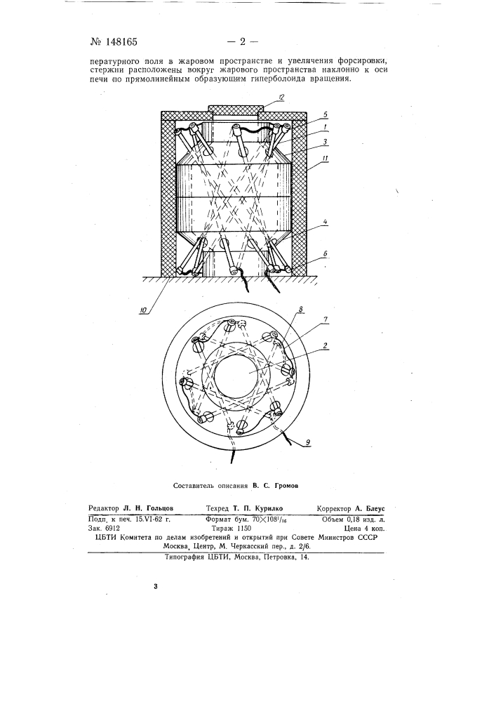 Электрическая печь сопротивления (патент 148165)