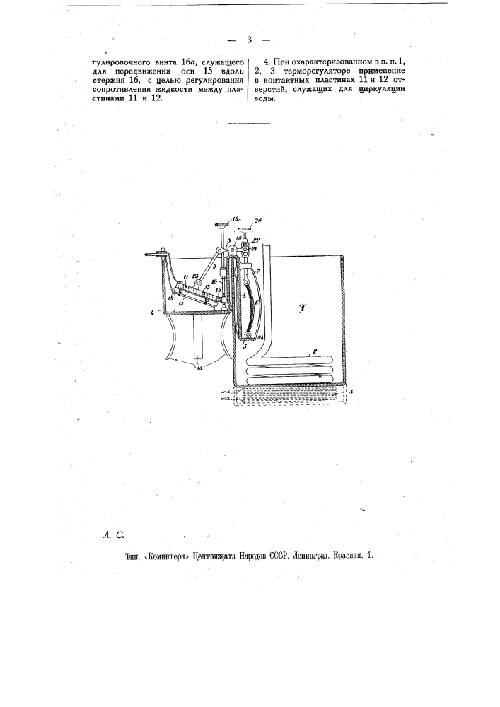Терморегулятор для электрических нагревательных приборов (патент 11872)