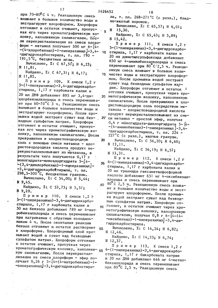 Способ получения производных карбостирила или их галогенводородных солей (патент 1426452)